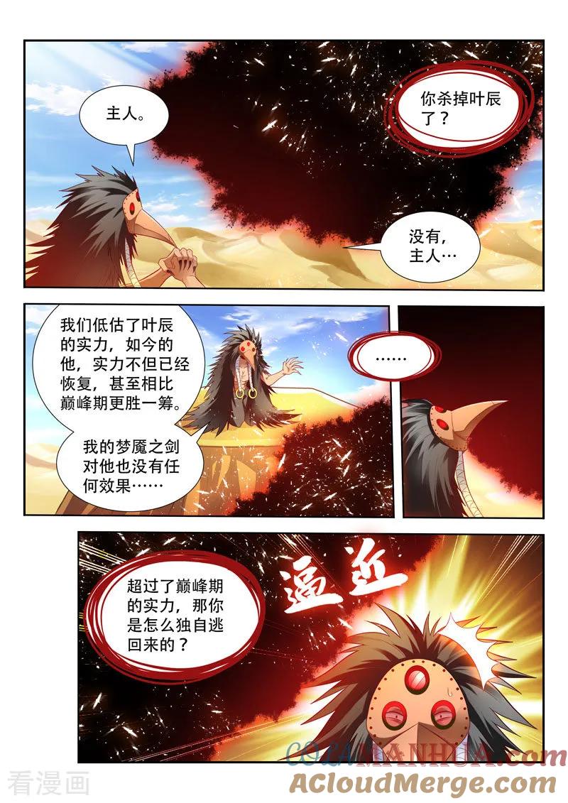 《万界神主》第161话 追踪暗敌 第7页