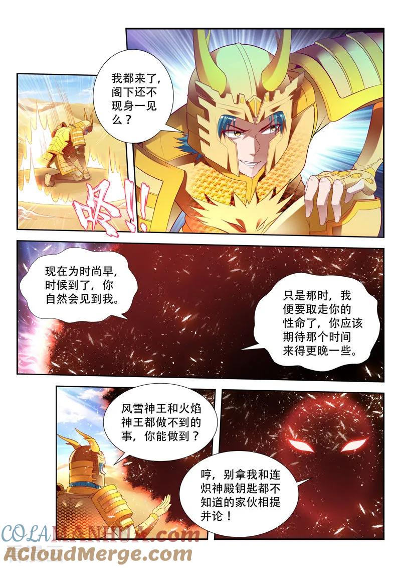 《万界神主》第161话 追踪暗敌 第9页