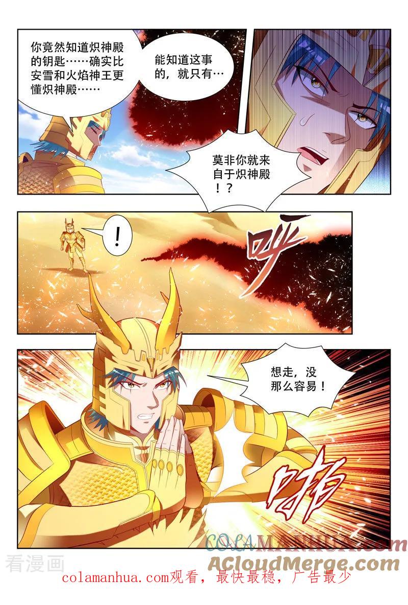 《万界神主》第161话 追踪暗敌 第10页
