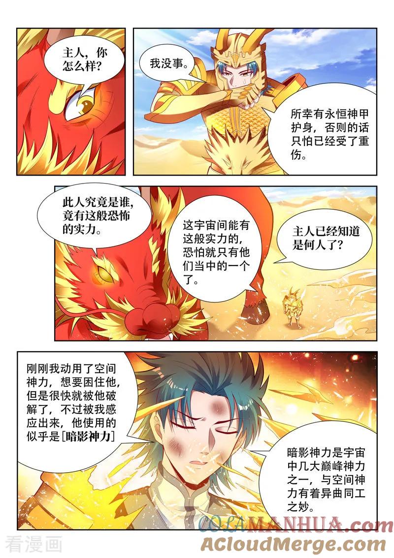 《万界神主》第162话 暗影神力 第9页