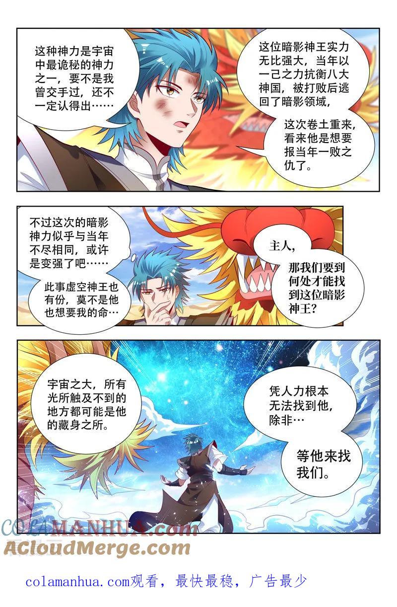 《万界神主》第162话 暗影神力 第10页