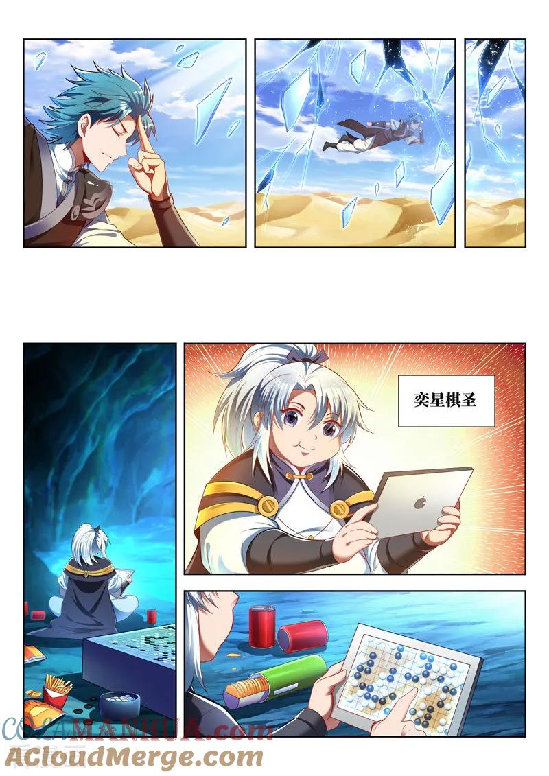 《万界神主》第163话 不速之客 第3页