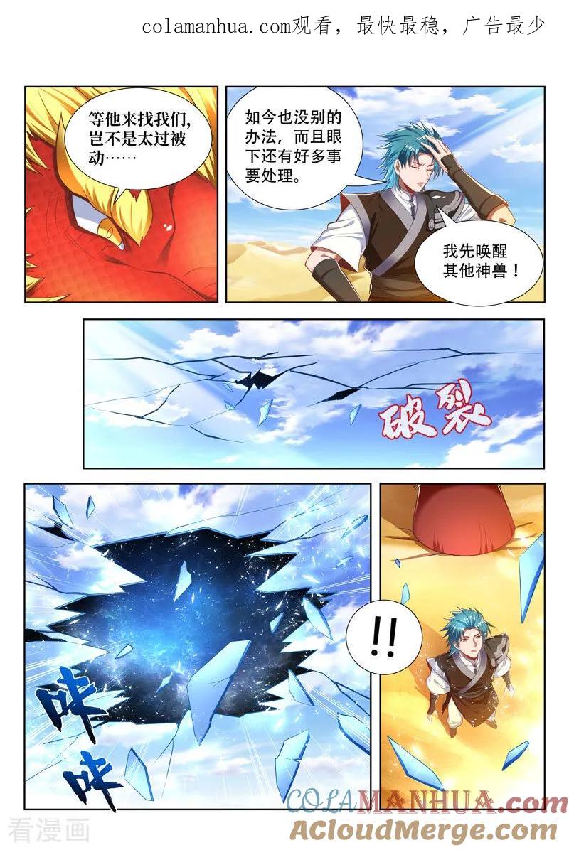 《万界神主》第163话 不速之客 第1页