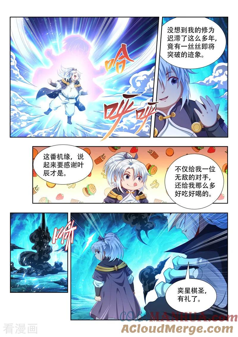 《万界神主》第163话 不速之客 第5页