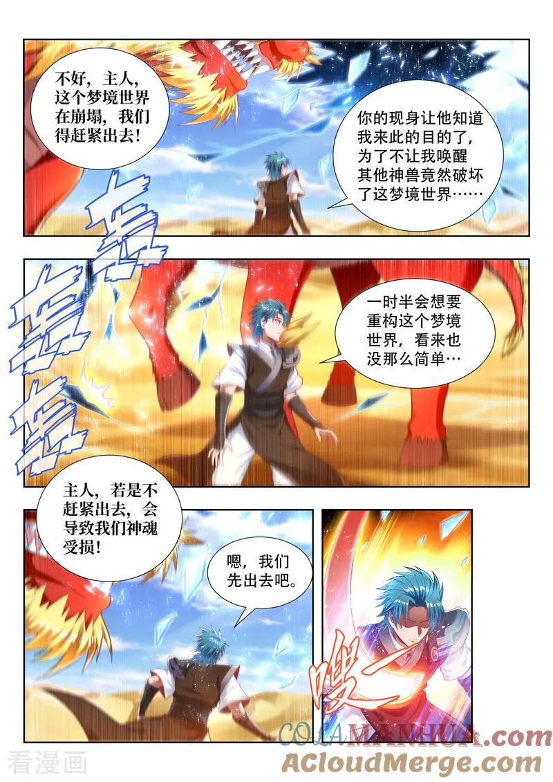 《万界神主》第163话 不速之客 第2页