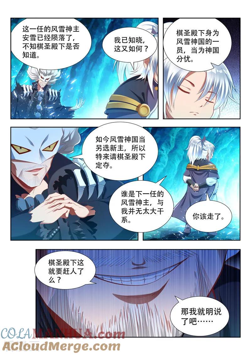 《万界神主》第163话 不速之客 第9页
