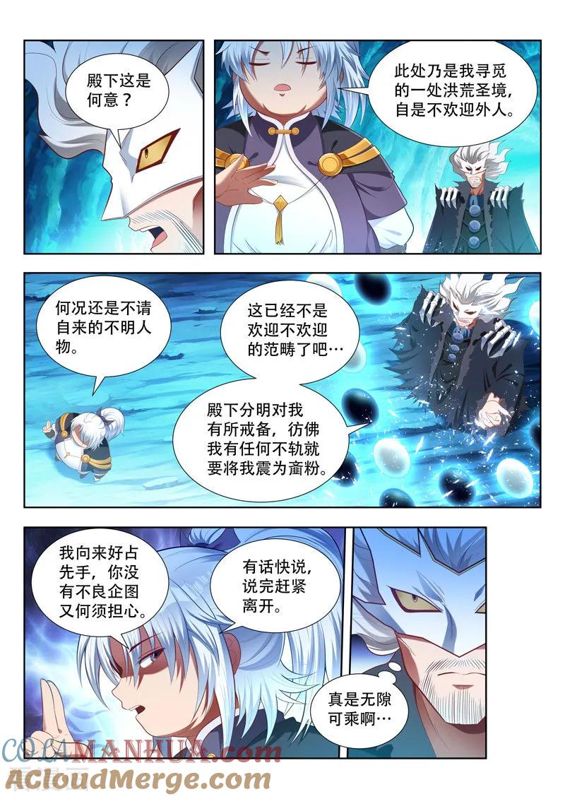 《万界神主》第163话 不速之客 第8页