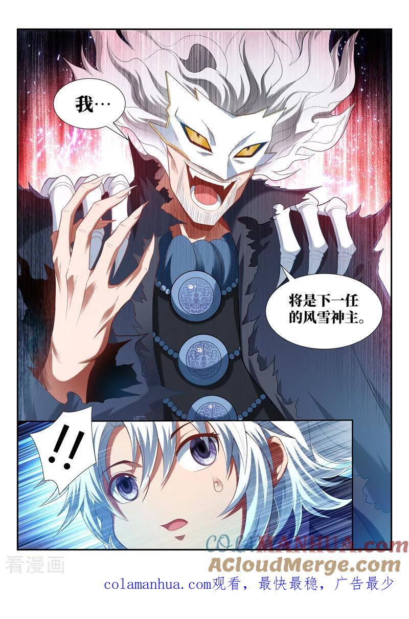 《万界神主》第163话 不速之客 第10页