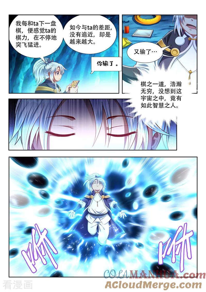 《万界神主》第163话 不速之客 第4页