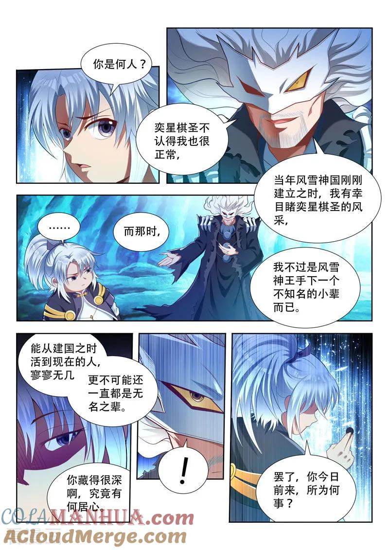 《万界神主》第163话 不速之客 第6页
