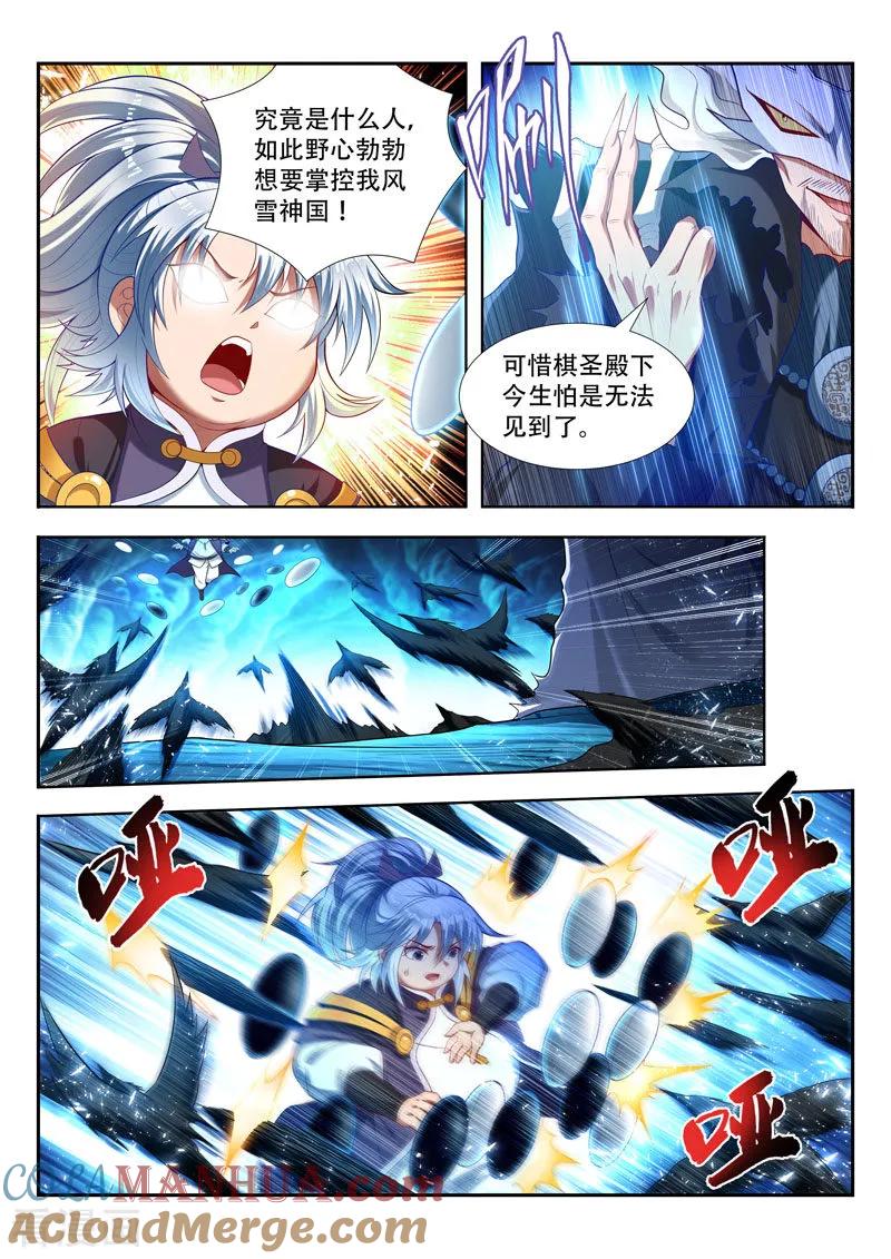 《万界神主》第164话 棋圣陨灭？ 第3页