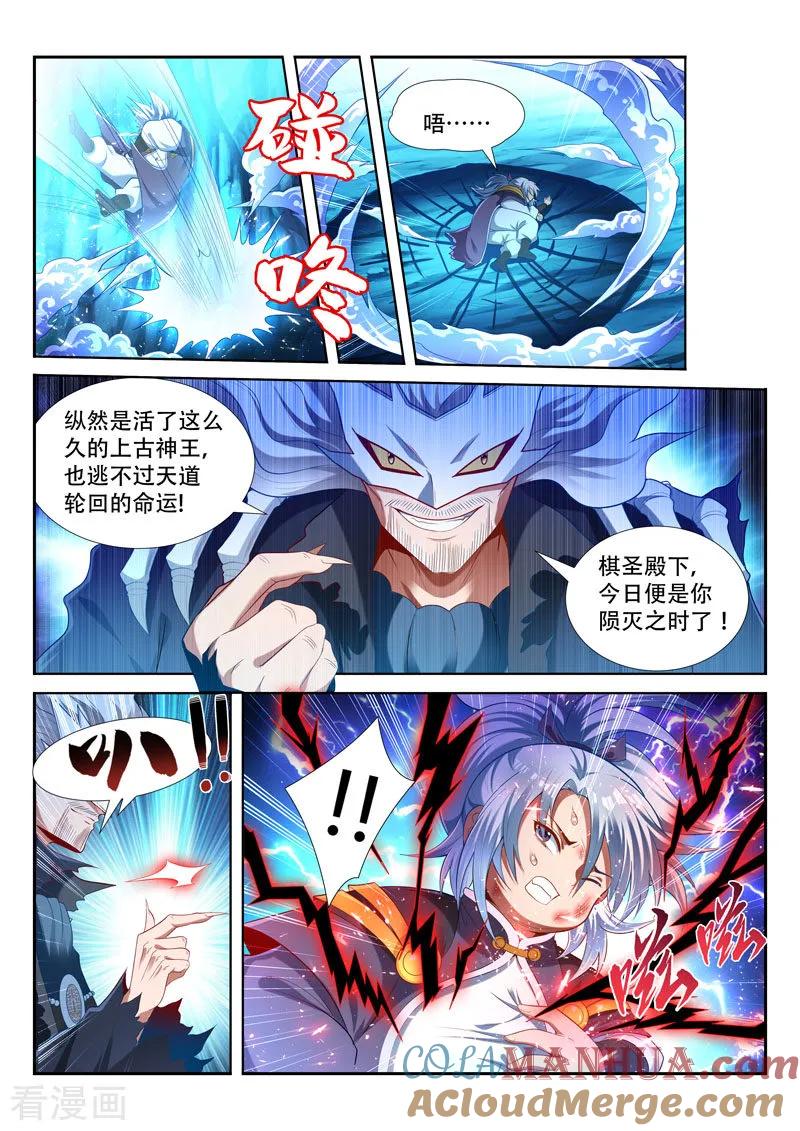 《万界神主》第164话 棋圣陨灭？ 第7页