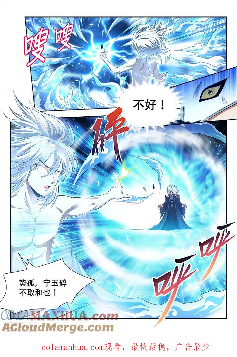 《万界神主》第164话 棋圣陨灭？ 第10页