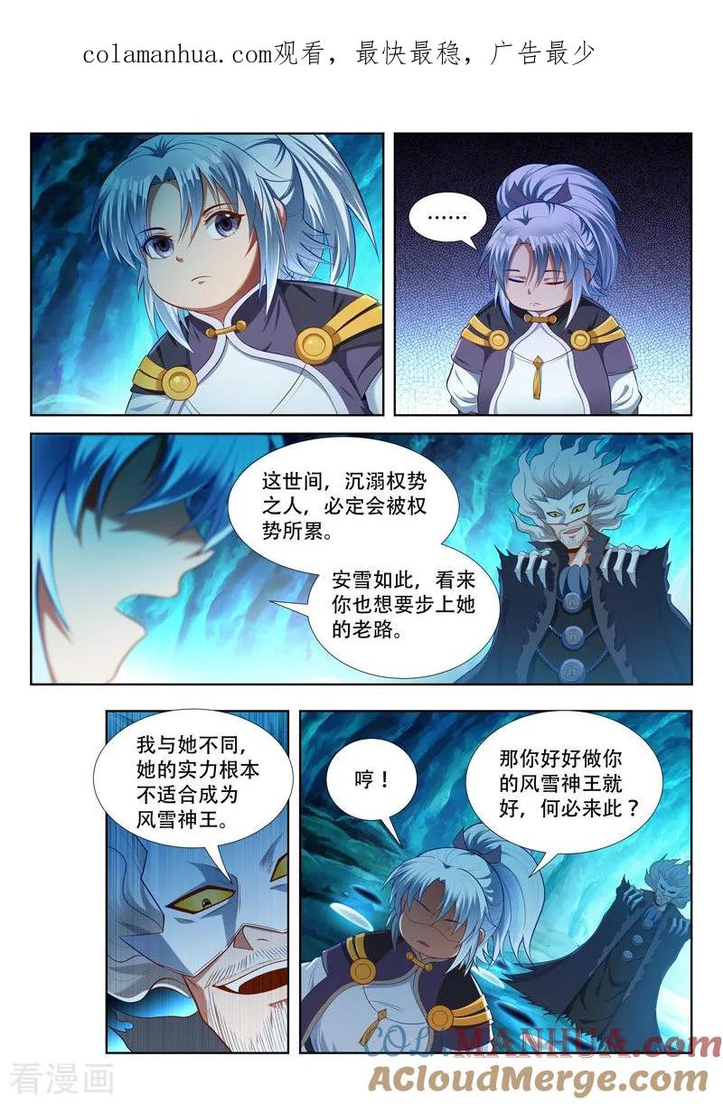 《万界神主》第164话 棋圣陨灭？ 第1页