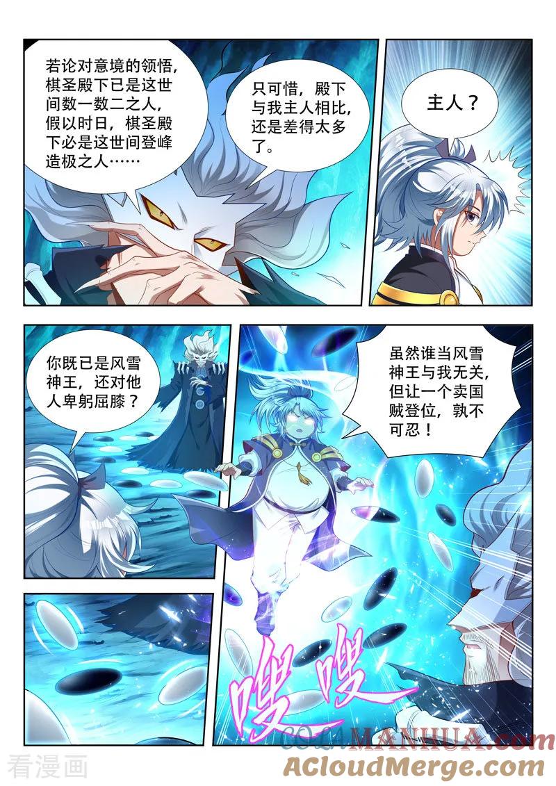 《万界神主》第164话 棋圣陨灭？ 第2页