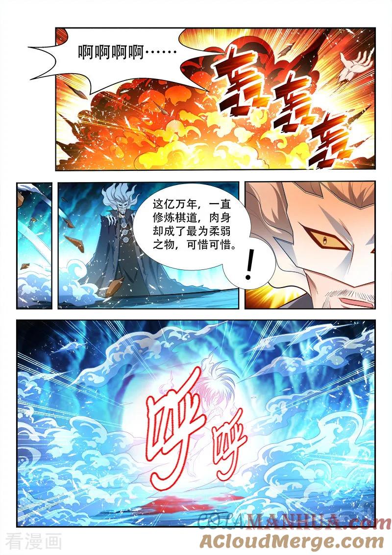 《万界神主》第164话 棋圣陨灭？ 第8页