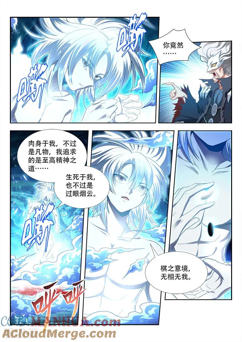 《万界神主》第164话 棋圣陨灭？ 第9页