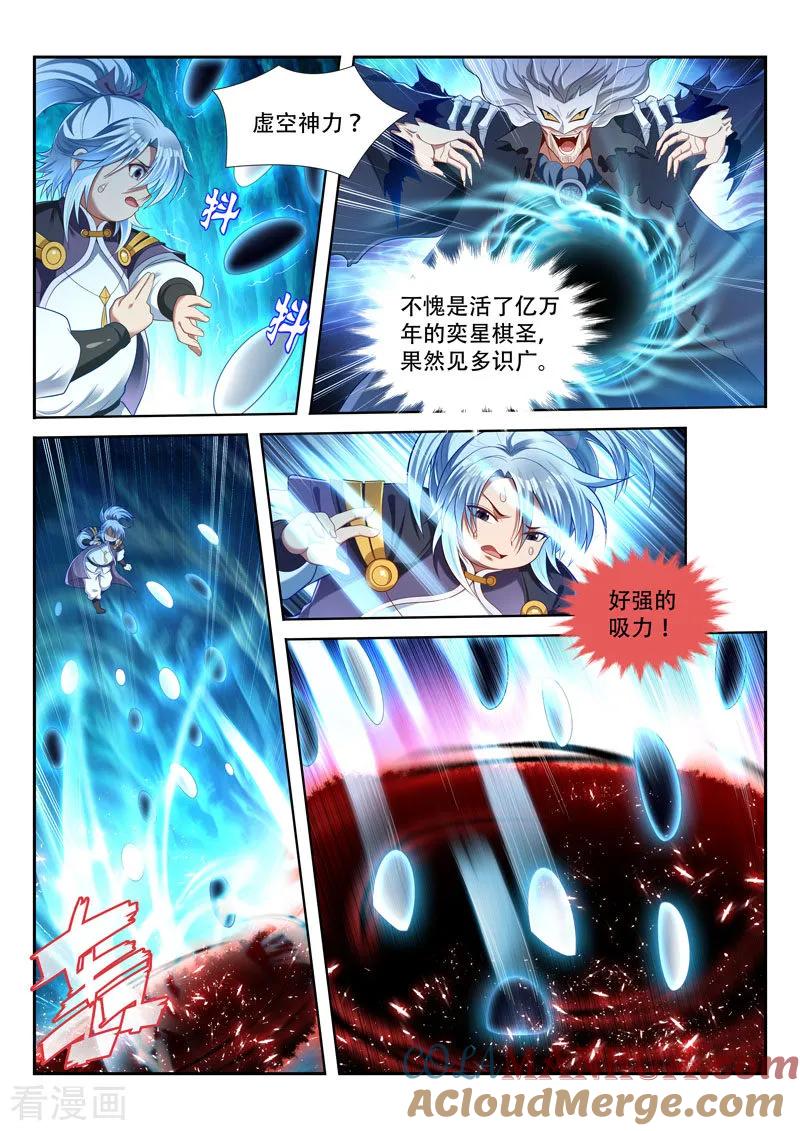 《万界神主》第164话 棋圣陨灭？ 第5页