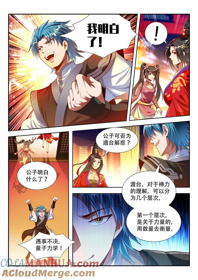 《万界神主》第165话 神力的层次 第8页