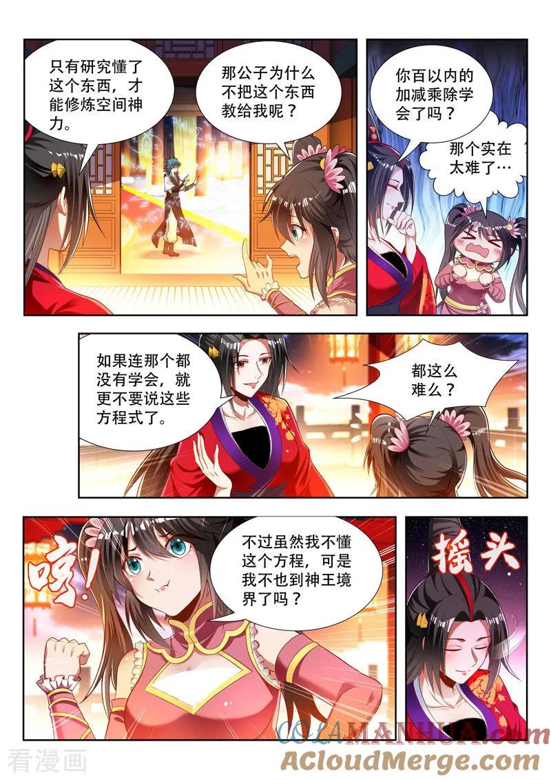 《万界神主》第165话 神力的层次 第5页