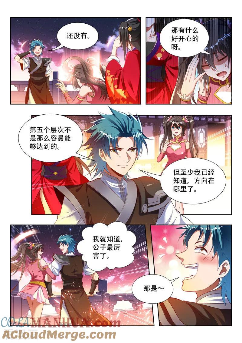 《万界神主》第165话 神力的层次 第11页
