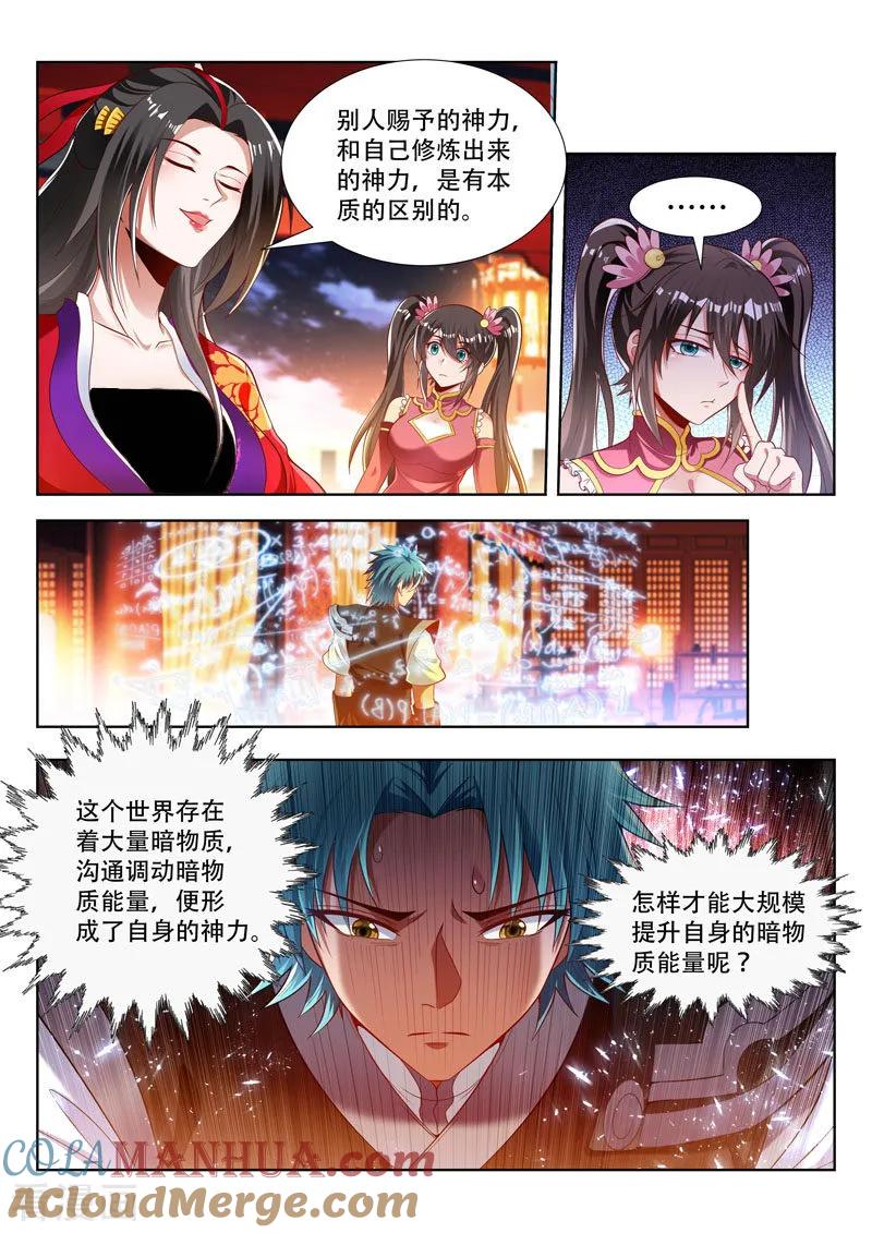 《万界神主》第165话 神力的层次 第6页