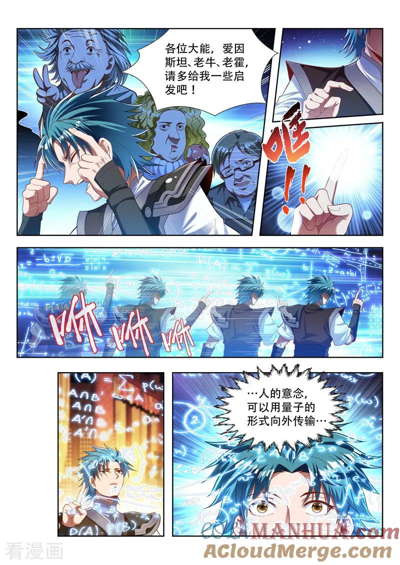 《万界神主》第165话 神力的层次 第7页