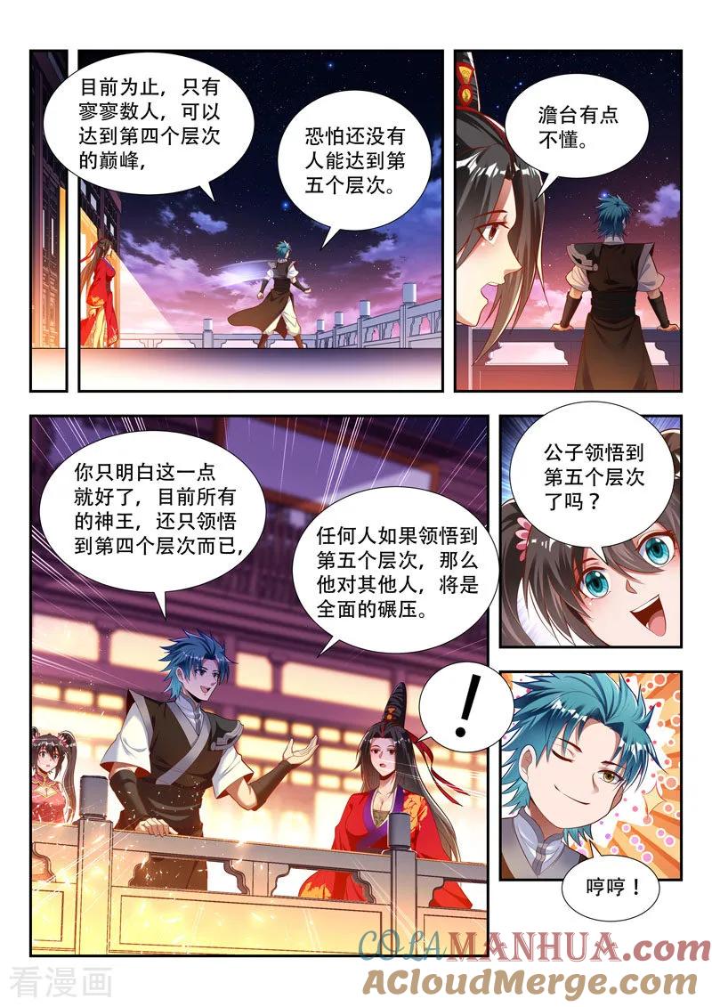 《万界神主》第165话 神力的层次 第10页