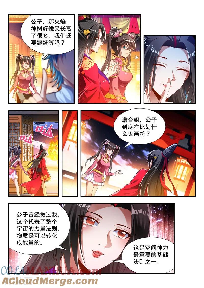 《万界神主》第165话 神力的层次 第4页