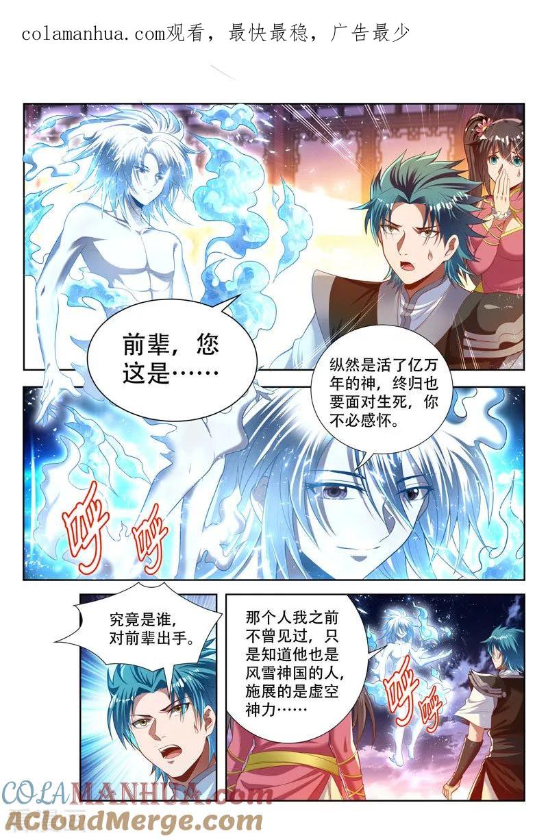 《万界神主》第166话 棋圣消亡 第1页