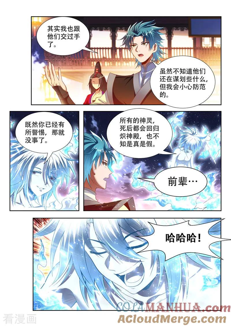 《万界神主》第166话 棋圣消亡 第3页
