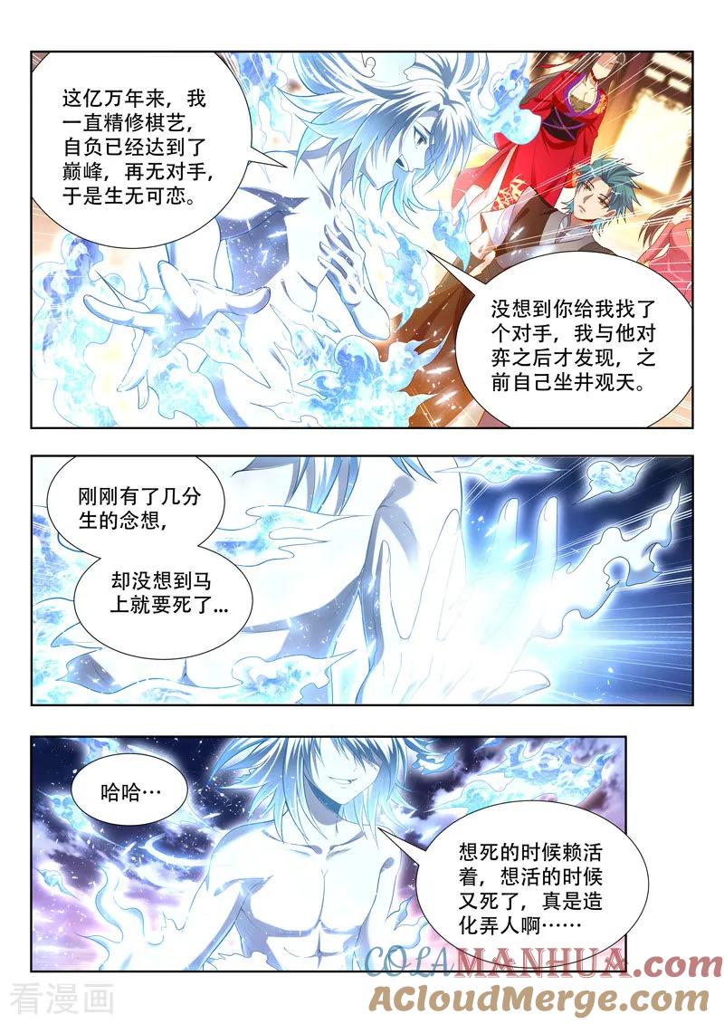 《万界神主》第166话 棋圣消亡 第4页