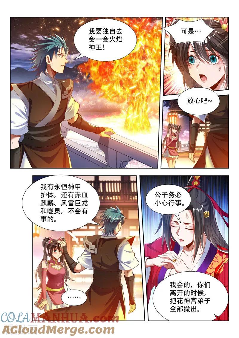 《万界神主》第166话 棋圣消亡 第9页