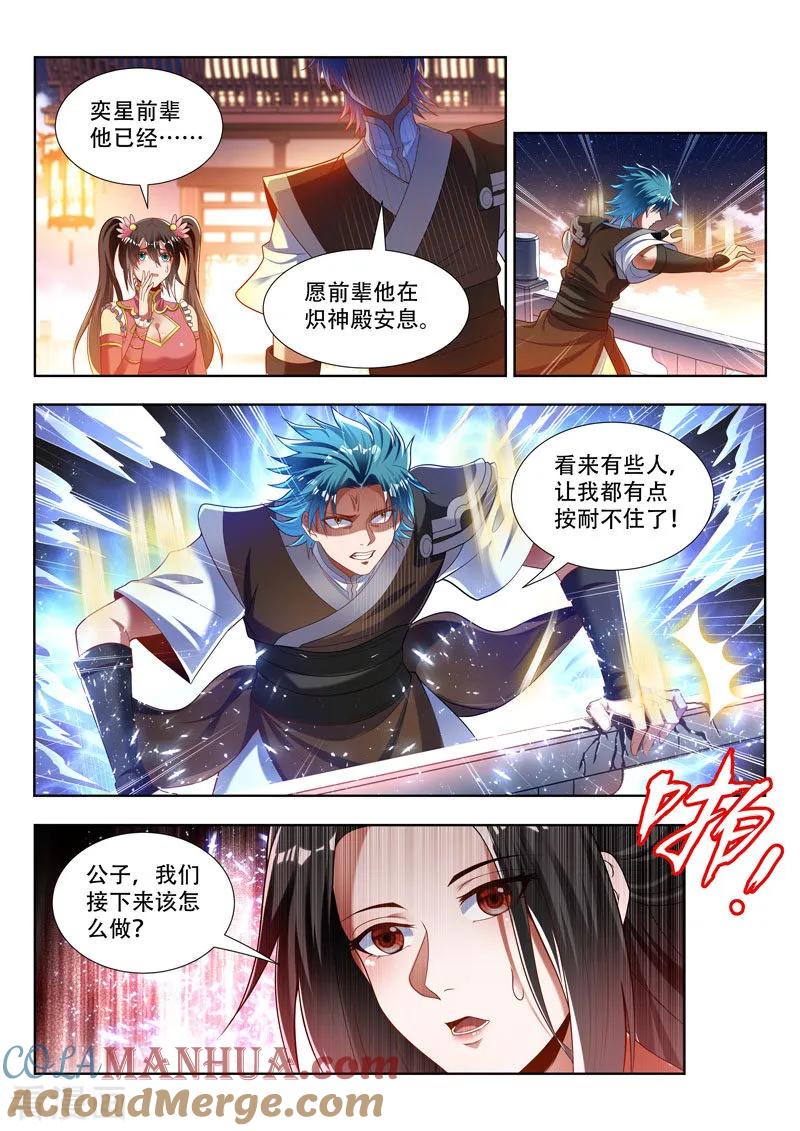 《万界神主》第166话 棋圣消亡 第6页