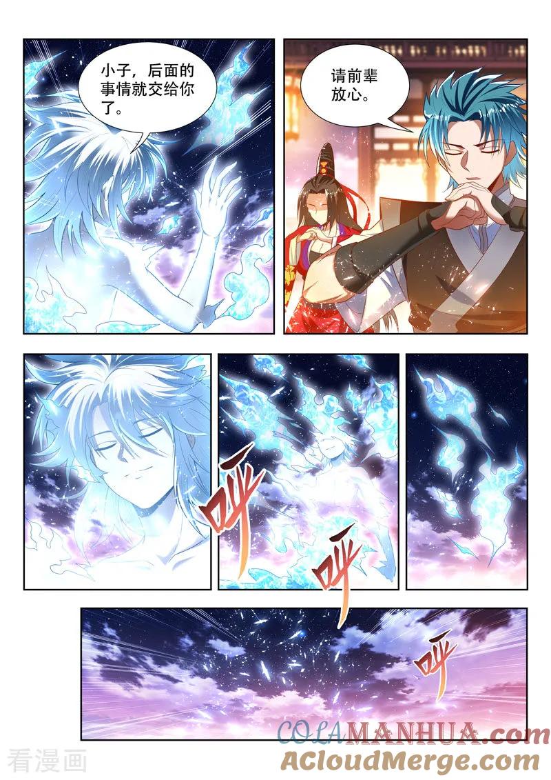 《万界神主》第166话 棋圣消亡 第5页