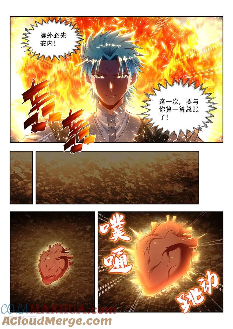 《万界神主》第166话 棋圣消亡 第10页