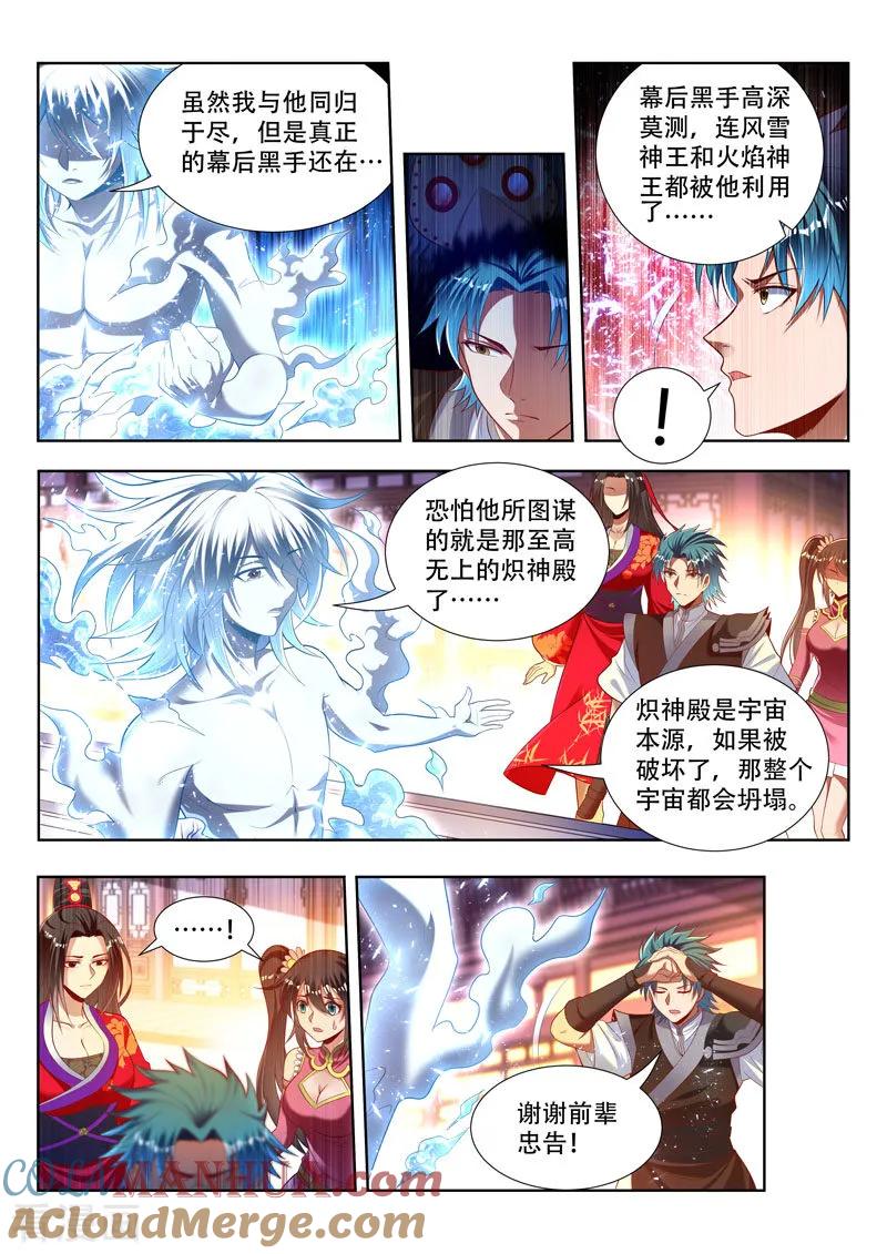 《万界神主》第166话 棋圣消亡 第2页