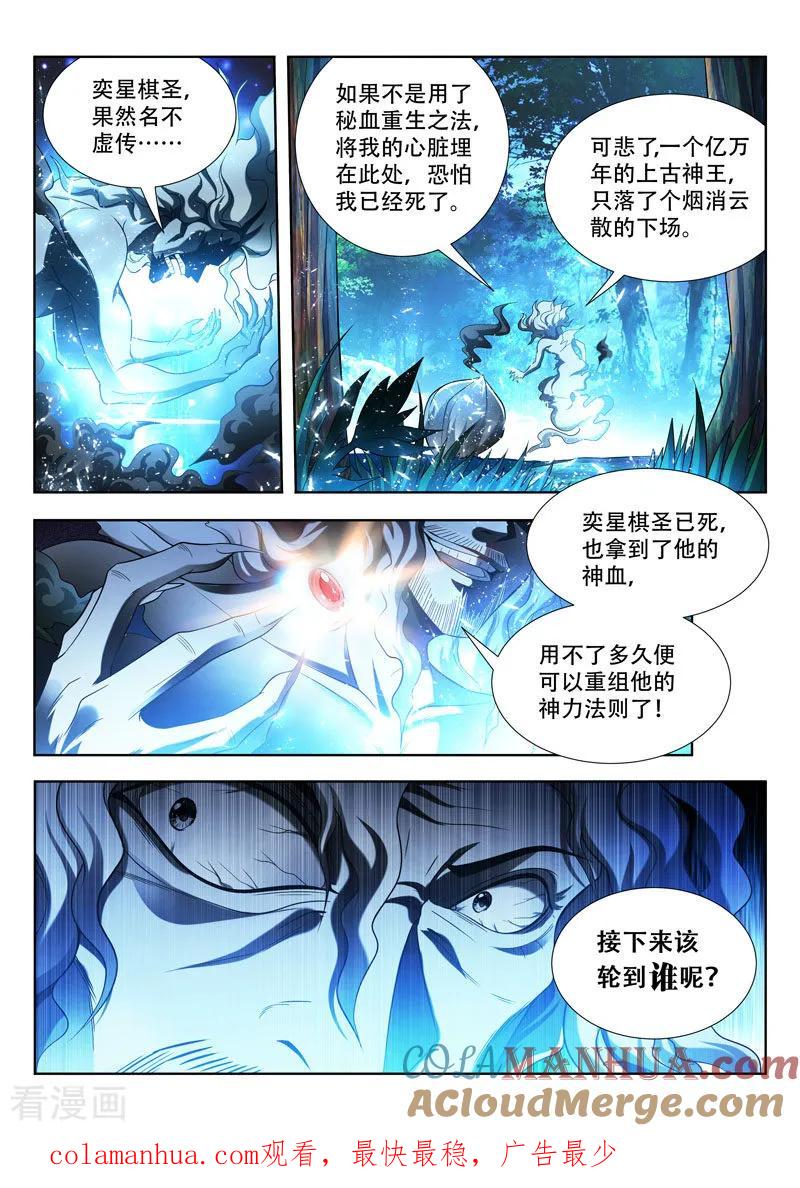 《万界神主》第166话 棋圣消亡 第12页