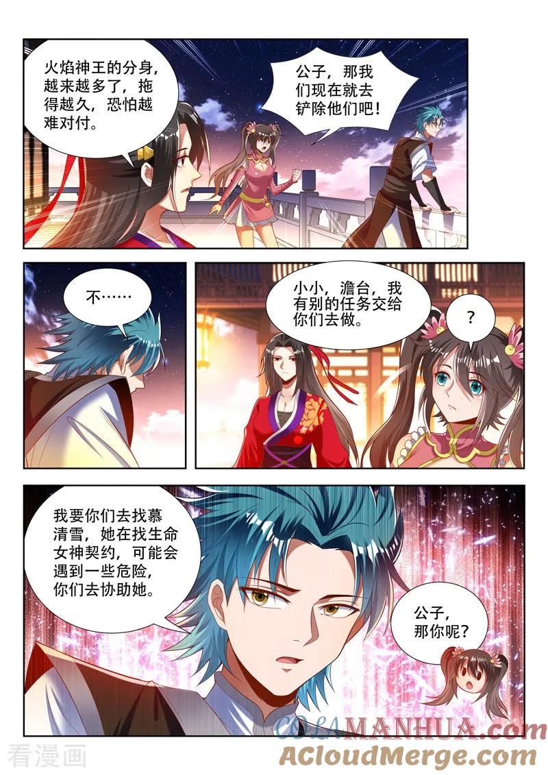 《万界神主》第166话 棋圣消亡 第8页