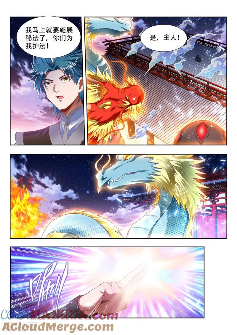 《万界神主》第167话 所谓的皮毛 第8页