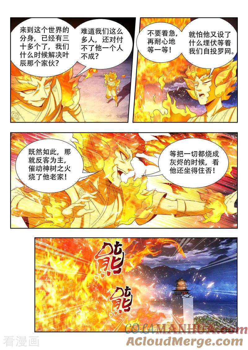 《万界神主》第167话 所谓的皮毛 第5页
