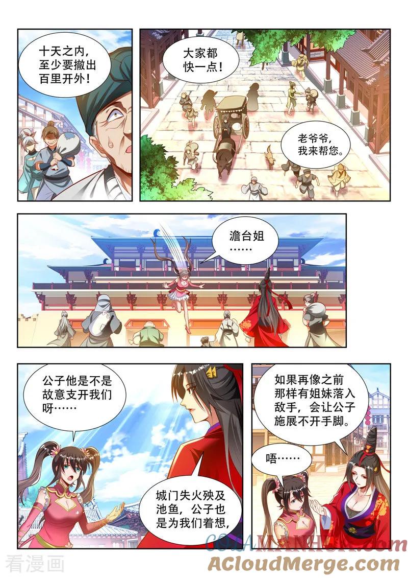 《万界神主》第167话 所谓的皮毛 第2页
