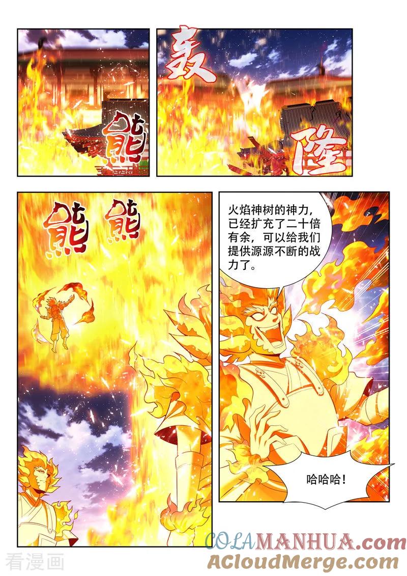 《万界神主》第167话 所谓的皮毛 第4页