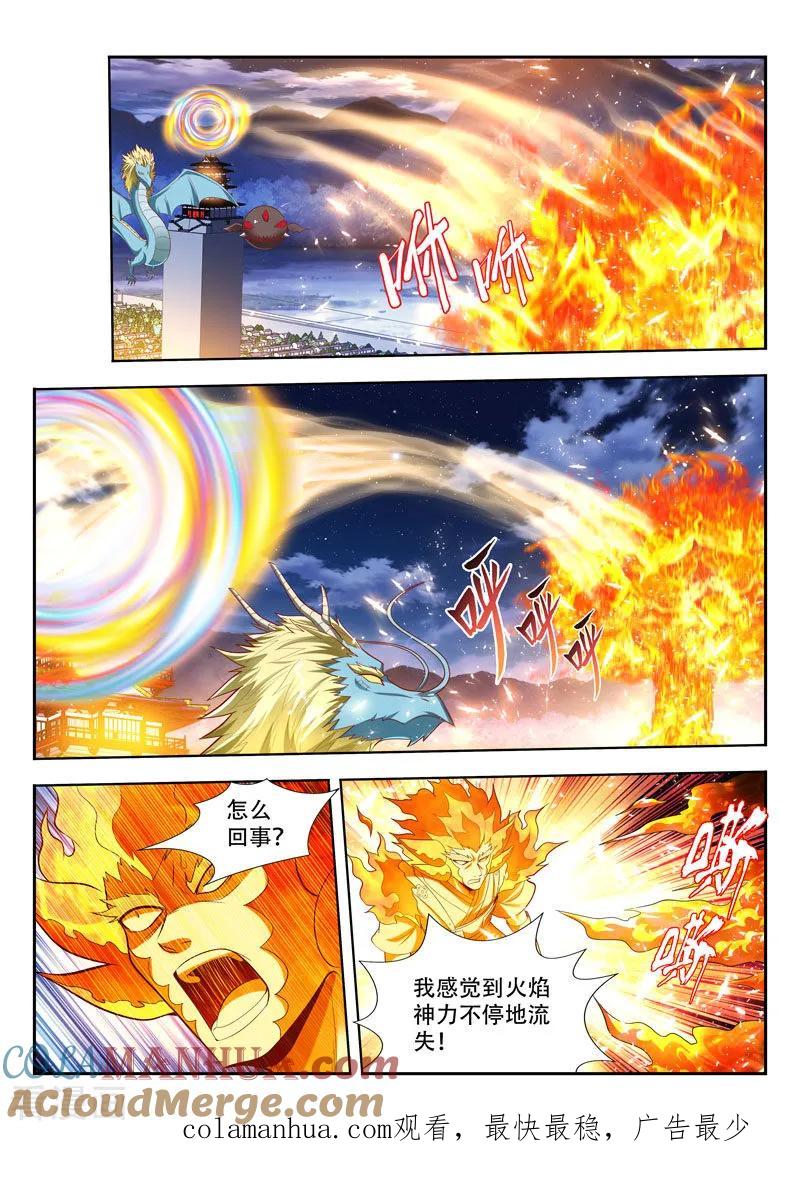 《万界神主》第167话 所谓的皮毛 第11页