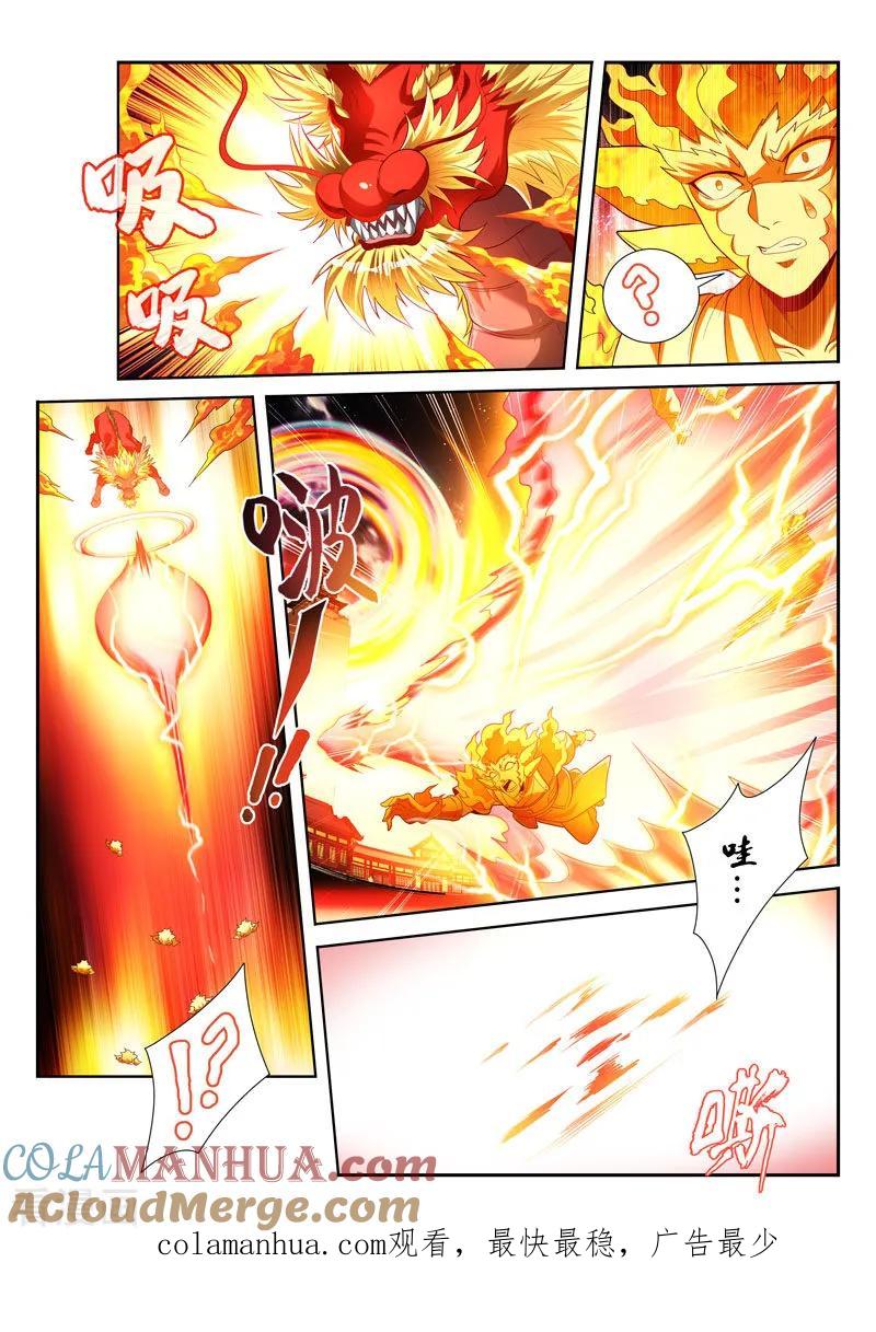 《万界神主》第168话 护法 第11页