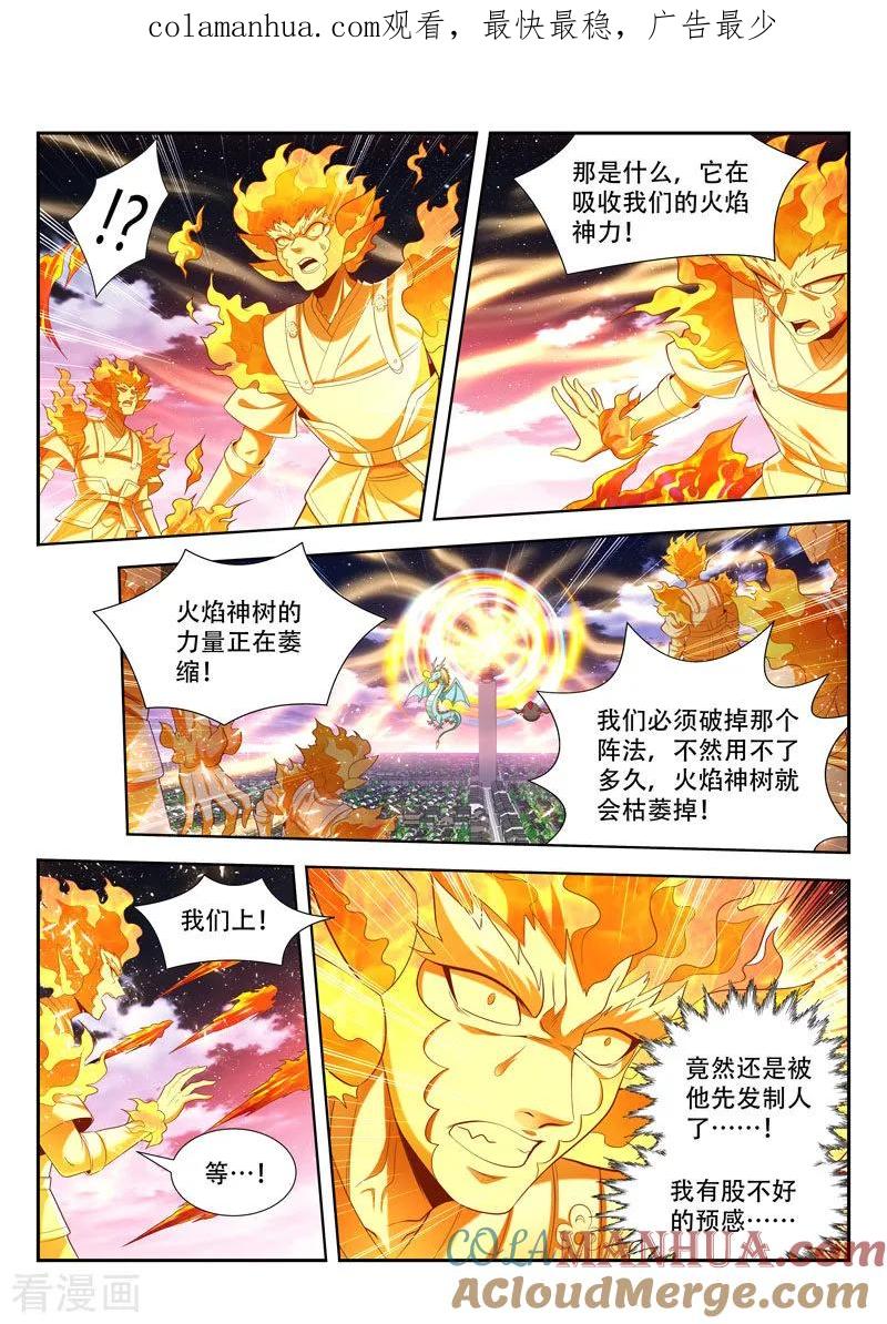 《万界神主》第168话 护法 第1页