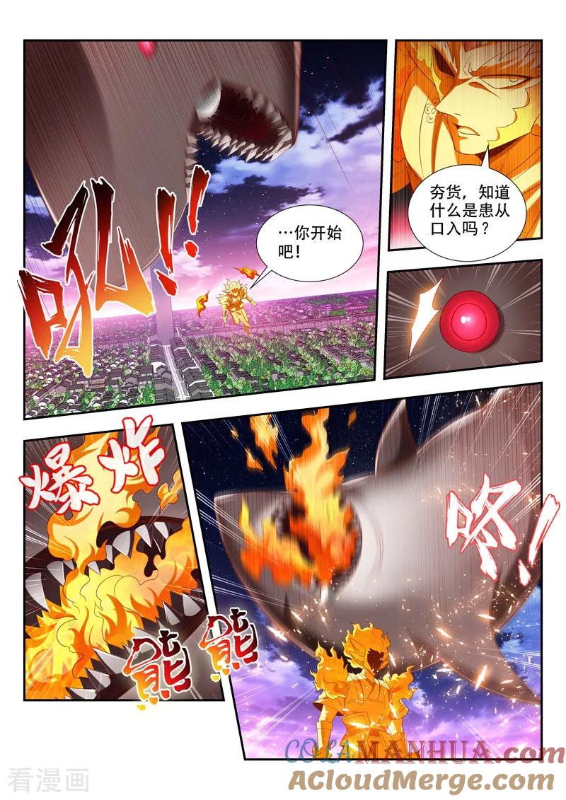 《万界神主》第169话 不退让 第3页