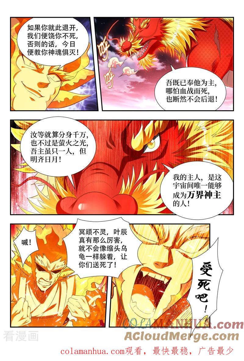 《万界神主》第169话 不退让 第12页