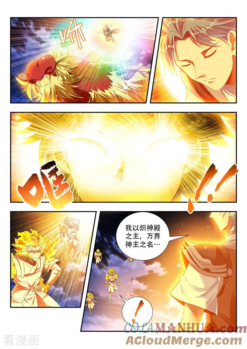 《万界神主》第170话 浪得虚名？ 第3页