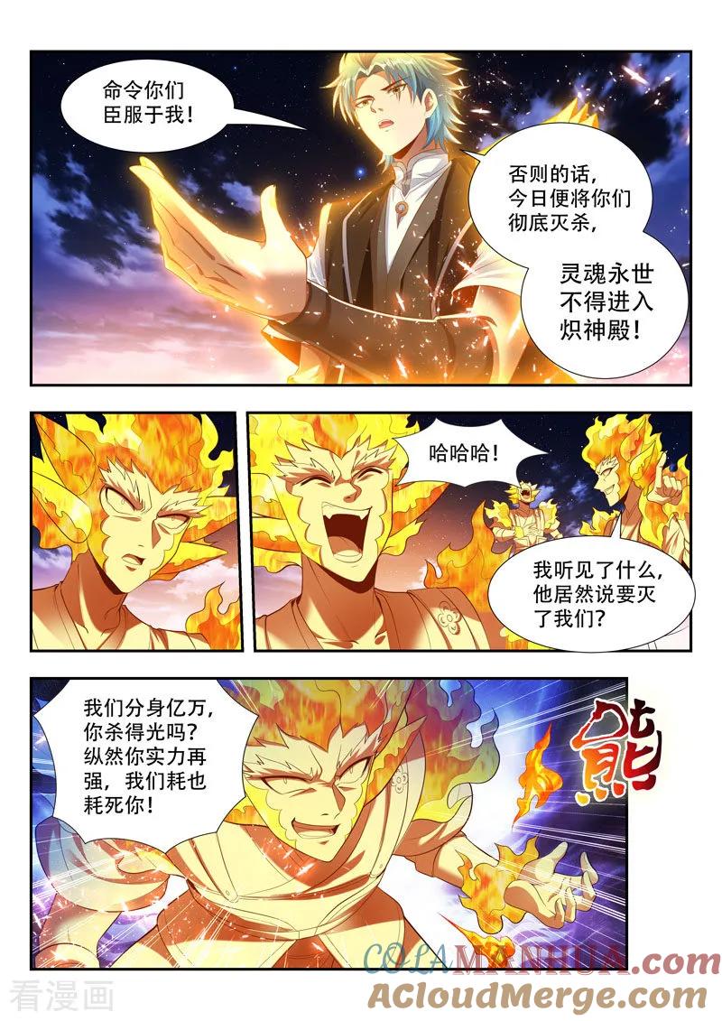 《万界神主》第170话 浪得虚名？ 第4页
